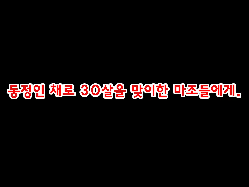 30-Sai Doutei, Seitenkan O Kyouyou Sarete Mi Mo Kokoro Mo Onna Ni Sareta. | 30살 동정, 성전환을 강요당해 몸도 마음도 여자로 되었다.